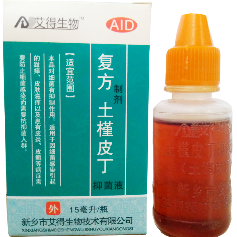 土槿皮丁抑菌液